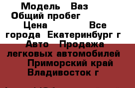  › Модель ­ Ваз2107 › Общий пробег ­ 99 000 › Цена ­ 30 000 - Все города, Екатеринбург г. Авто » Продажа легковых автомобилей   . Приморский край,Владивосток г.